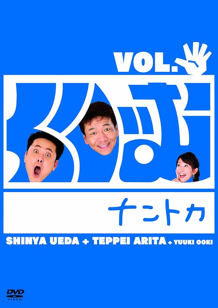 Amazon.co.jp: くりぃむナントカ VOL.パー [DVD] : くりぃむし